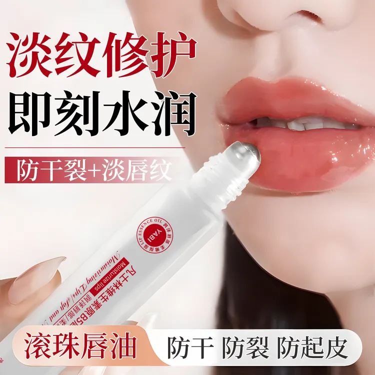 维生素原B5唇部精华油润唇膏补水保湿滋润防干裂死皮不油腻嘟嘟唇