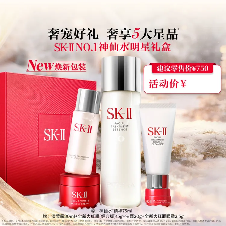 直播专享【SK-II】神仙水75ml旅行装新版五件套装保湿修护