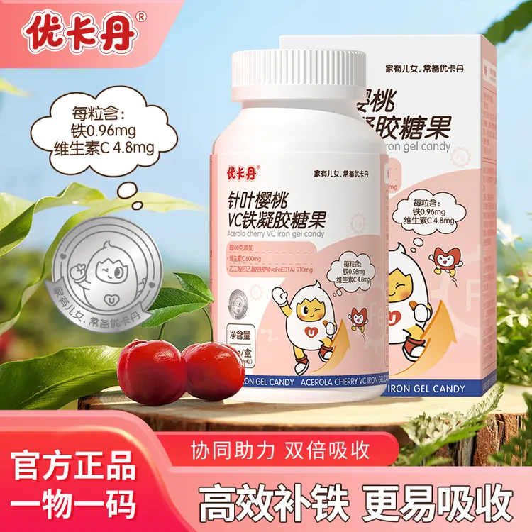 【达人专属】优卡丹针叶樱桃VC铁儿童成人维生素凝胶胶囊