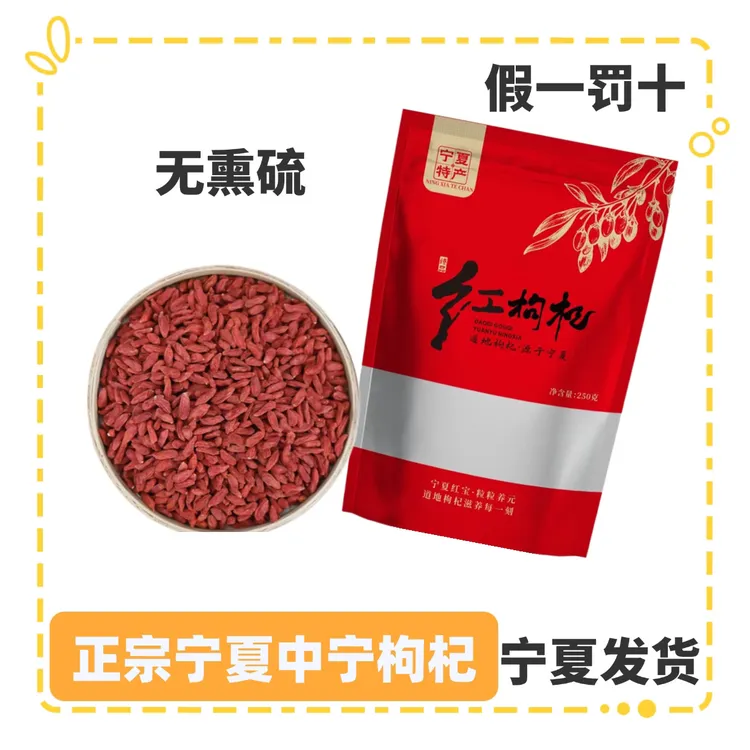宁夏中宁头茬新货枸杞无硫免洗可泡茶泡酒滋补养生