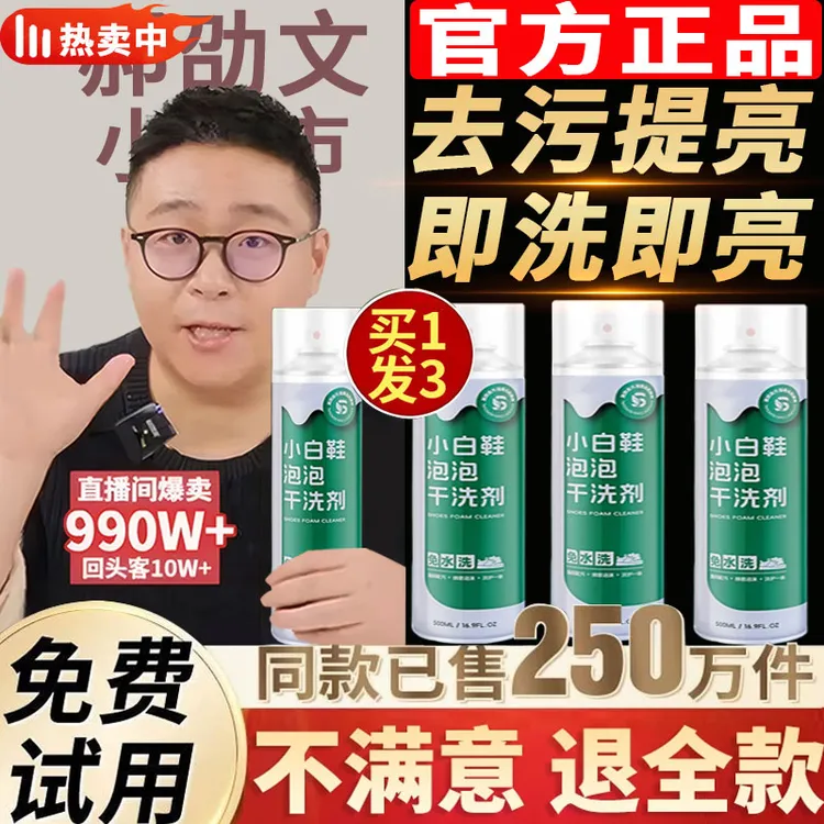 【郝劭文推荐】康思小白鞋慕斯泡沫清洁剂强力去污去黄干洗洗鞋神器
