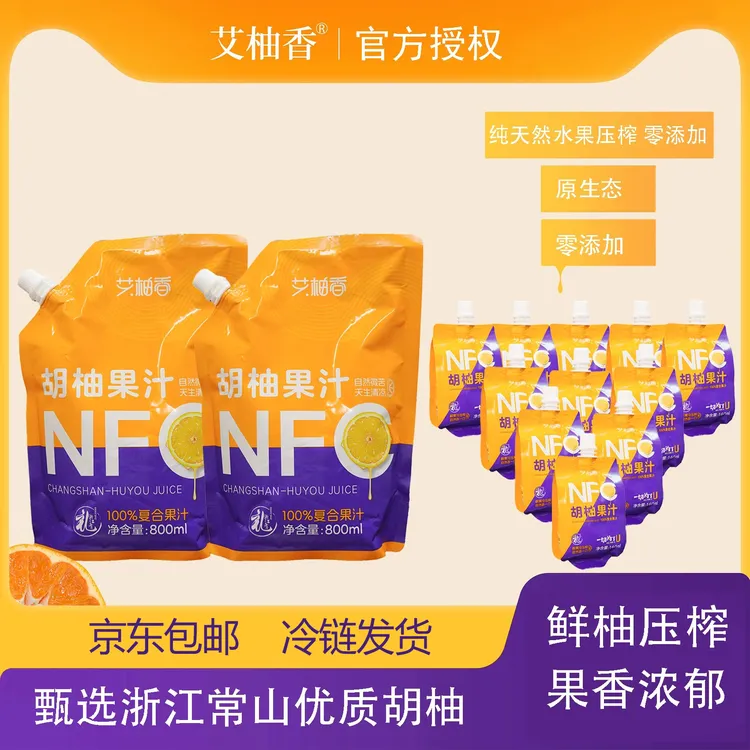 艾柚香【800ml*2+160ml*11】NFC常山胡柚汁中秋送礼饮品鲜榨果汁