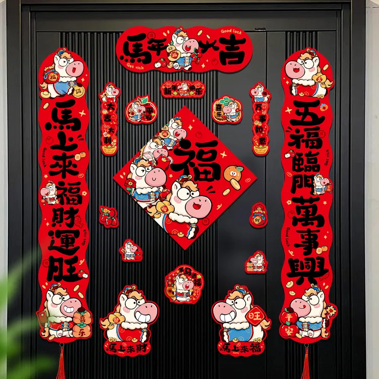 【新品】2026新年高档磁吸马年生肖对联新年春节入户门贴家用装饰
