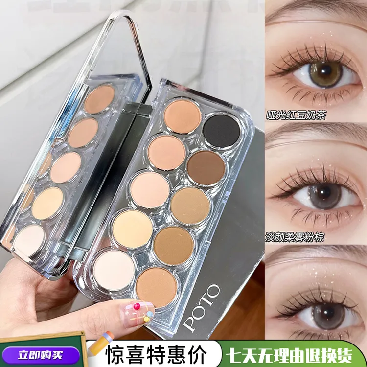 POTO十色眼影盘女低饱和哑光清冷灰粉大地色初学者日常淡妆眼影