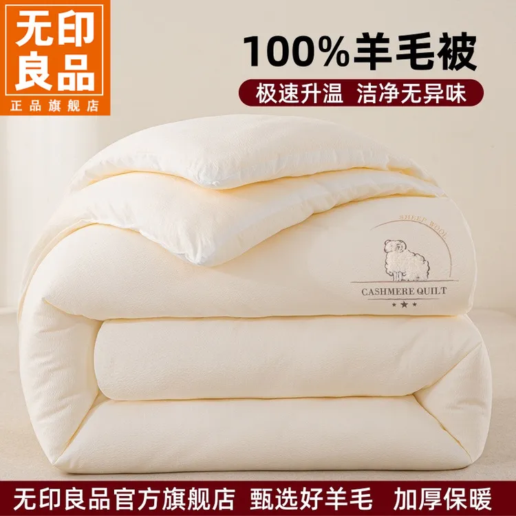 无印良品澳洲纯羊毛被子高端春秋冬被加厚保暖简约被芯四季通用