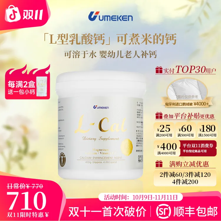 【100%水溶钙】Umeken日本进口乳酸钙多种微量元素可煮饭无结石钙片