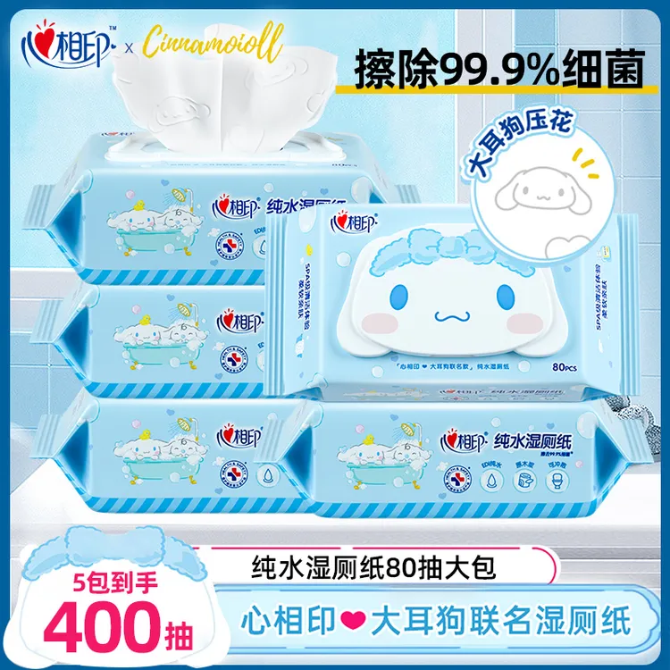 【到手400抽】心相印湿厕纸大耳狗联名80抽湿纸巾三丽鸥家用湿巾