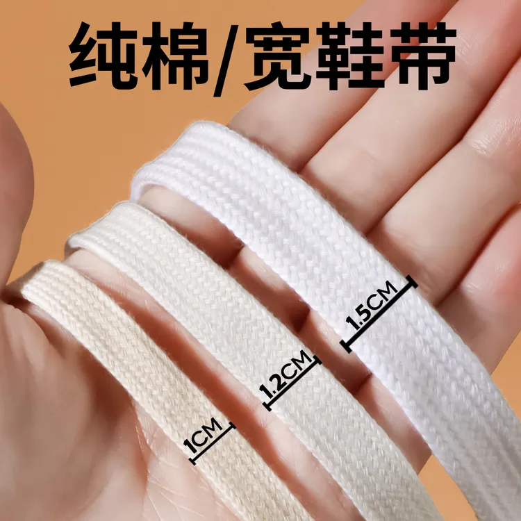 鞋带女款加宽纯棉不起球不勾丝扁平高弹双层编织耐用运动鞋带专卖