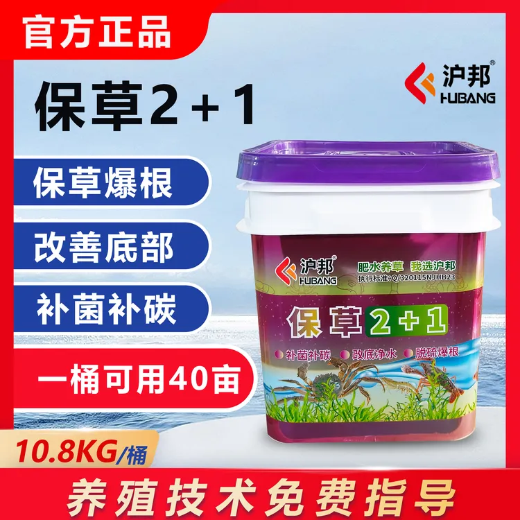 沪邦保草2+1补菌补碳改底降硫化氢水草生根爆根高温保草虾蟹养殖