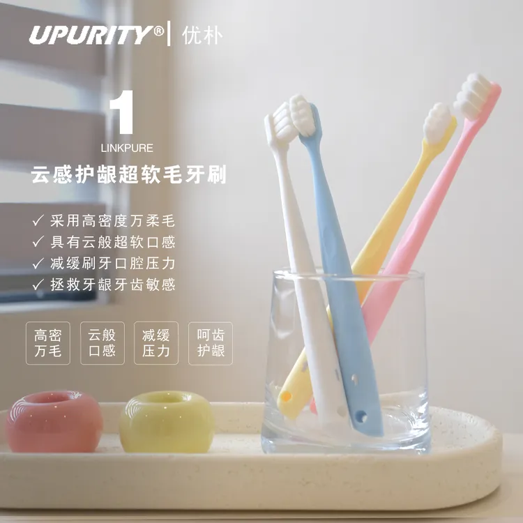UPURITY超细软毛高密万柔毛护龈成人孕产妇敏感牙齿专用月子牙刷