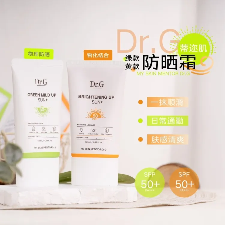Dr.G蒂迩肌drg柔润修护防晒霜/焕亮清透SPF50+防紫外线绿色防晒霜