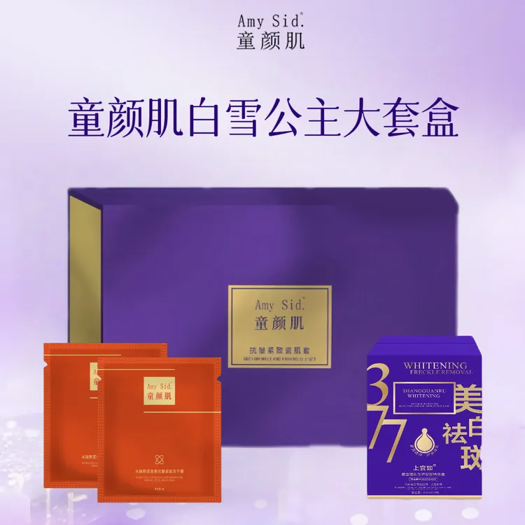Amy Sid.童颜肌大套白雪公主套组（大套白雪公主+修护舒缓精华）