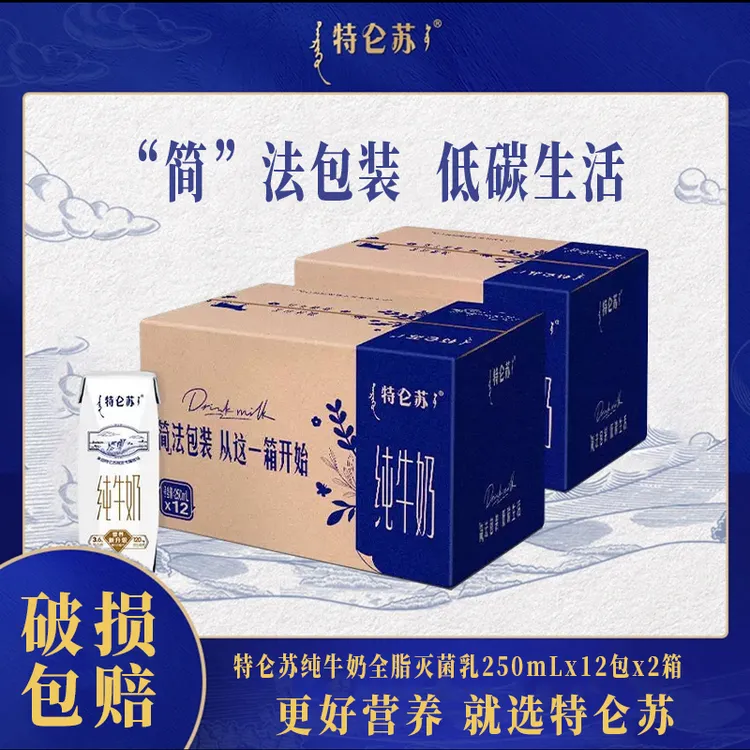 【11月新货/2提】特仑苏原生高钙纯牛奶250ml×12盒环保装营养早餐奶