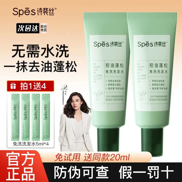 Spes诗裴丝控油蓬松免洗洗发水净爽干发保湿清洁便携式凝露正品女
