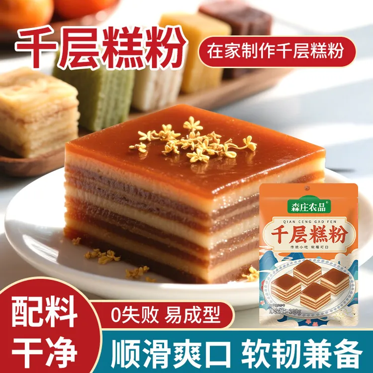 [森庄农品] 千层糕粉200g*1袋起  经典广式小吃网红小吃千层糕