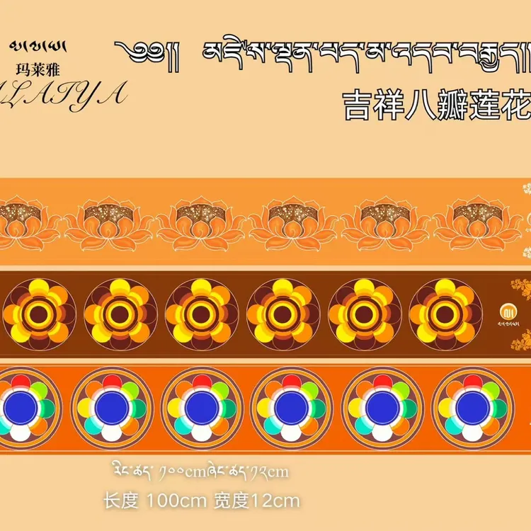 玛莱雅 原创设计吉祥八瓣莲花