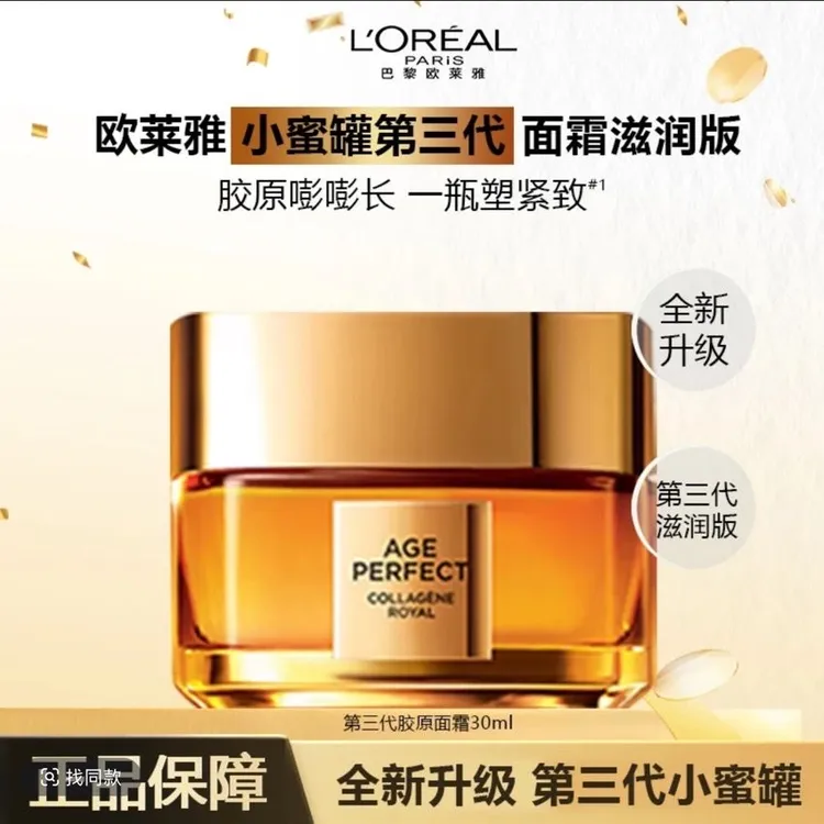 【主播专享】欧莱雅小蜜罐保湿面霜3.0第三代补水滋润抗皱滋润面