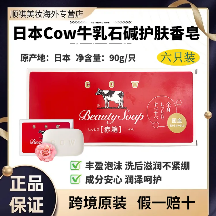 日本进口牛乳石碱香皂控油保湿补水滋润肌肤护肤原装泡沫丰富安全