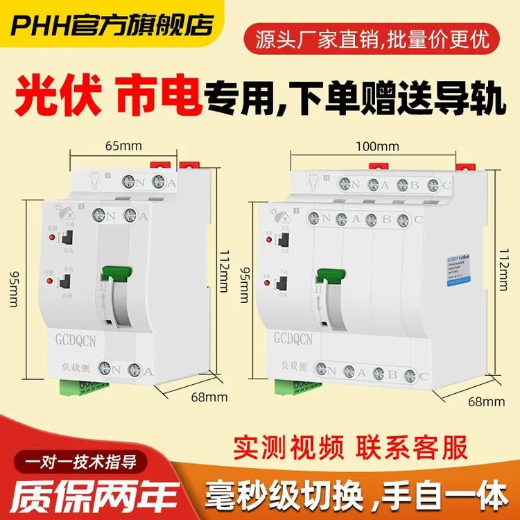 家用双电源自动切换开关单相220V三相四线两路自动转换不断电