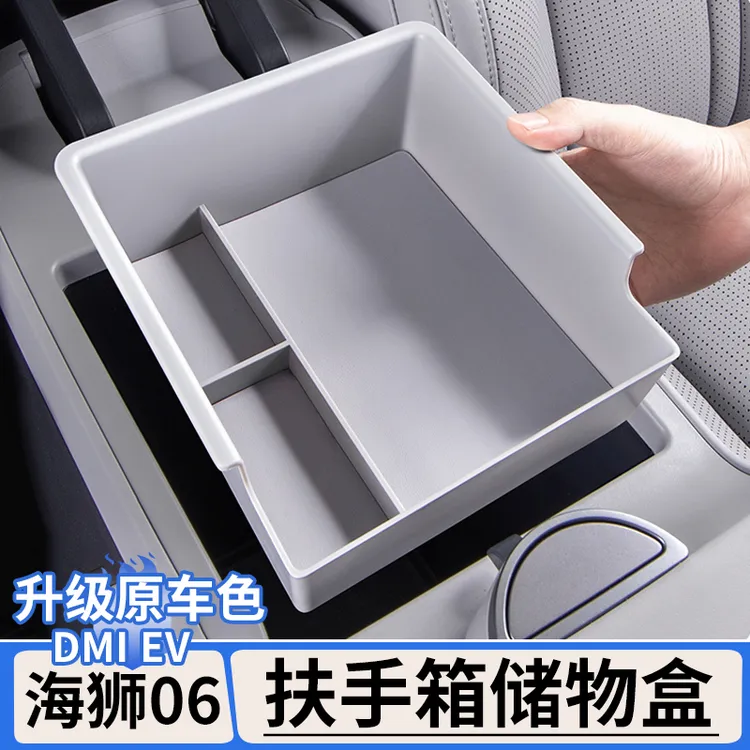 适用于比亚迪海狮06dmi/EV中控储物盒扶手箱收纳箱置物盒内饰用品
