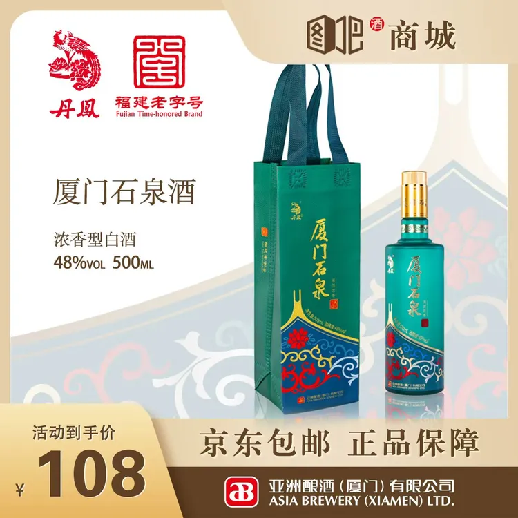 丹凤丹凤【厦门石泉】新款厦门石泉酒浓香型48度500ml白酒