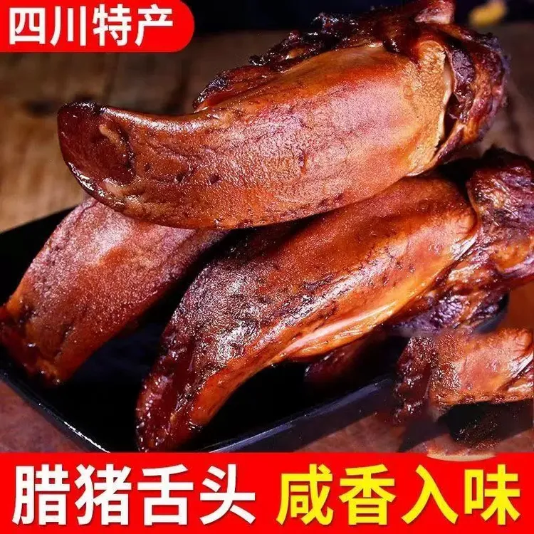 四川柴火烟熏猪舌农家美食腊肉腊味腌腊咸猪舌头
