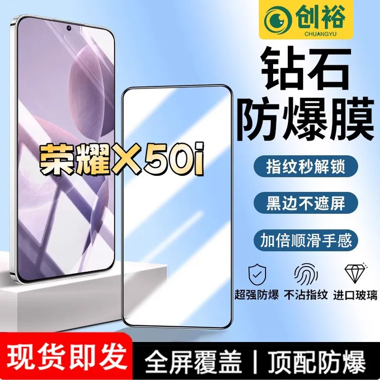 适用荣耀X50i钢化膜全屏高清抗指纹防爆防摔护眼防蓝光黑边手机膜
