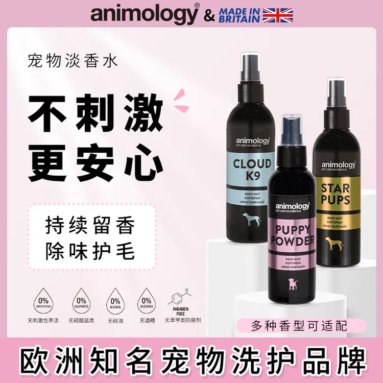 Animology粉粉可爱宠物香水喷雾系列香体英国专业留香犬猫150ml