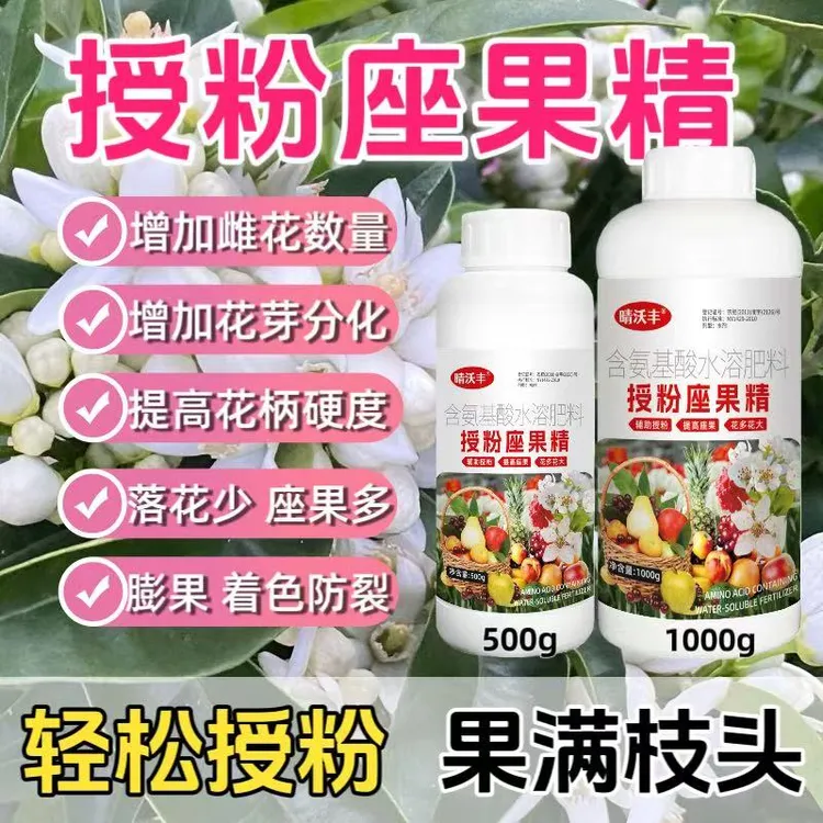 【直播专属】授粉座果精座果灵防落瓜果蔬菜果树授粉精保花保果素商品图