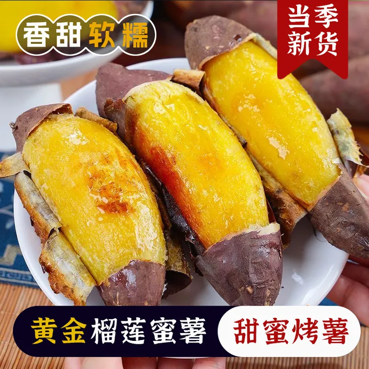 香甜红肉榴莲蜜薯新鲜现挖软糯无丝烤薯专用蜜糖心红薯烤地瓜