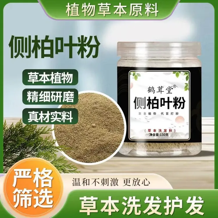 【养发护发】侧柏叶粉洗头发中药草本纯植物生姜何首乌粉头皮护理