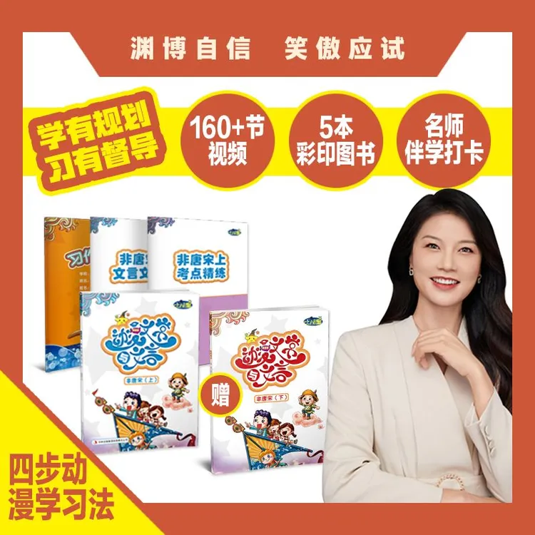 【小+初】学霸[强]者思维动漫文史攻克文言文