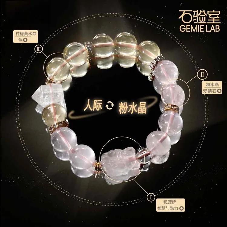【金合欢】石验室 |粉水晶狐狸雕刻柠檬晶人际桃花权威检测