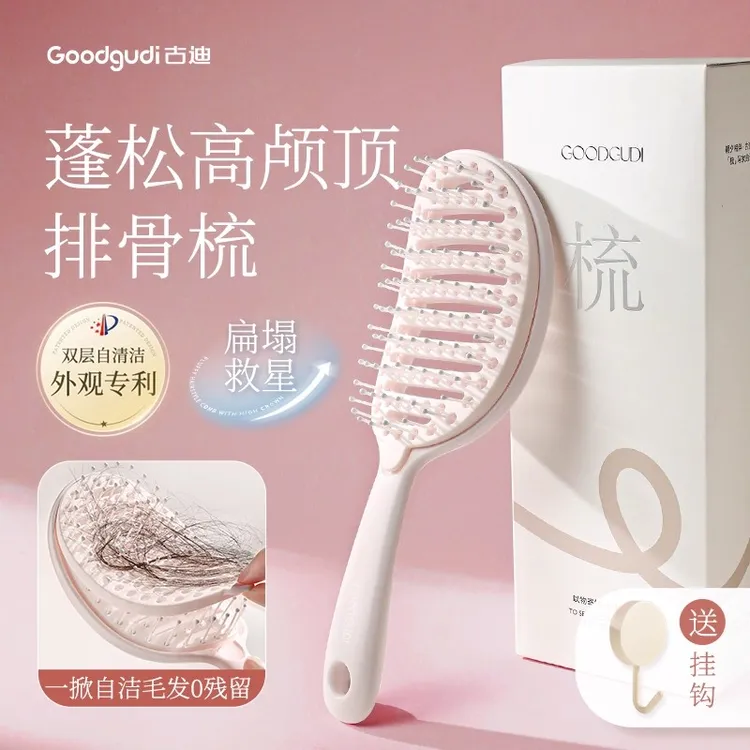 【掉发救星】古迪自清洁排骨梳蓬松高颅顶顺发梳子家用防静电按摩梳