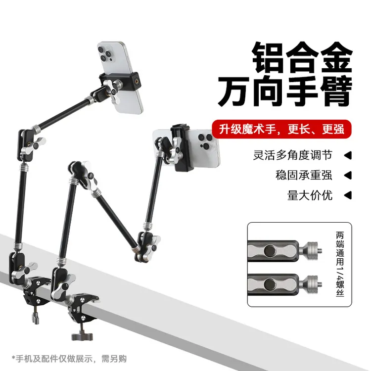 万向魔术怪手臂多角度调节适用桌面手机拍照平板ipad床头看剧支架