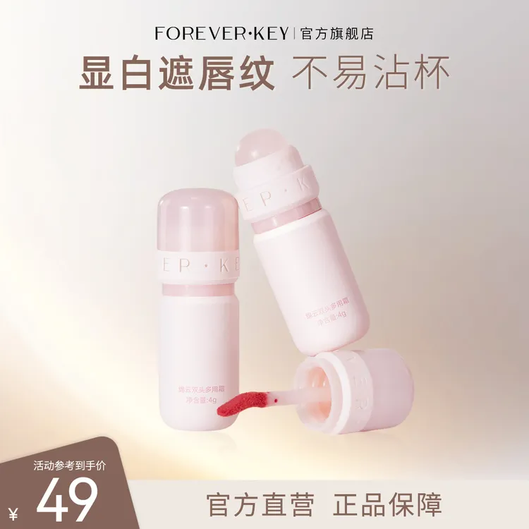 foreverkey双头多用霜唇泥唇釉口红腮红眼影修容丝绒雾面不沾杯