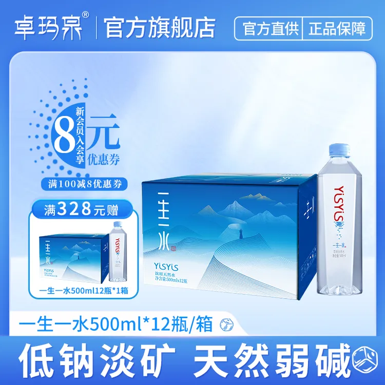 【新品尝鲜】卓玛泉一生一水系列饮用水500ML*瓶天然弱碱性水