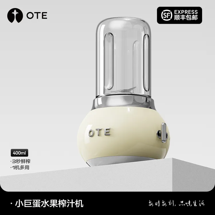 OTE/欧堤OTE/欧堤小巨蛋榨汁机自动多功能水果奶昔机小型便携家用