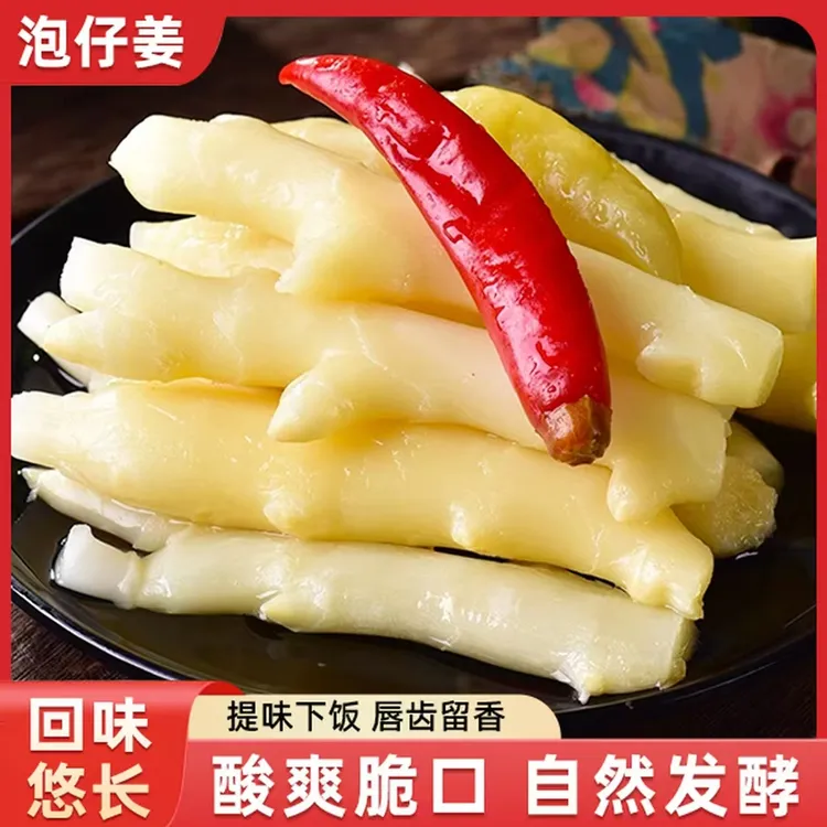 【热卖！到手4袋】真材实料 脆嫩爽口 配饭配粥 农家泡仔姜250g/袋 