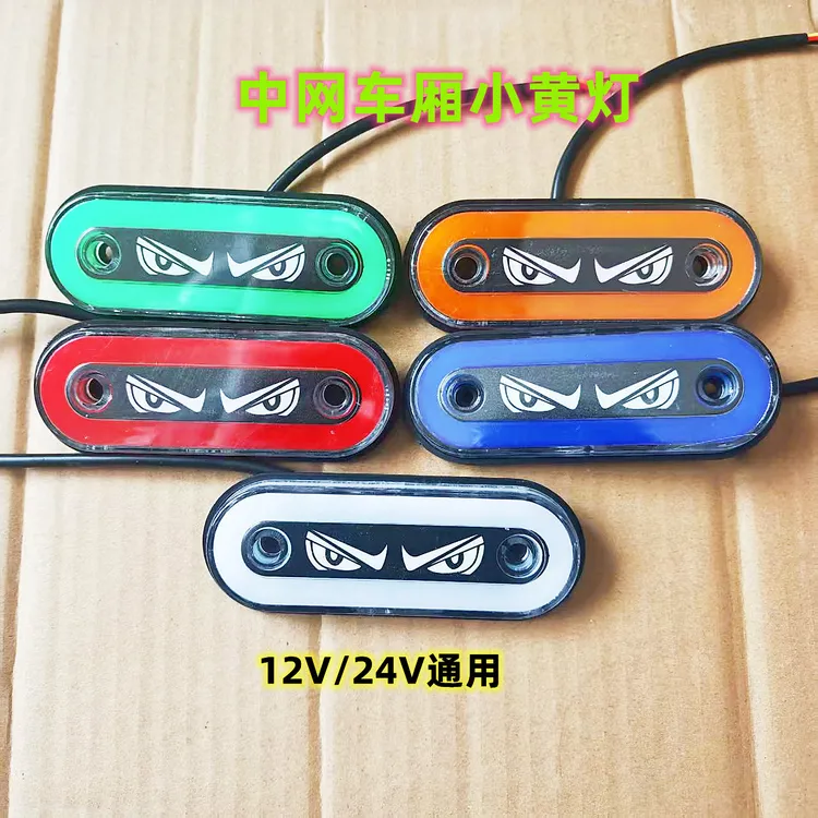 货车恶魔之眼中网小黄灯侧裙灯爆闪装饰警示灯货车改装用品