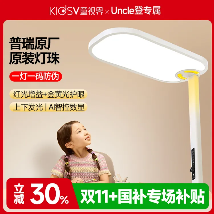 【红光金黄光增益】童视界鲲瞳K01Max全光谱语音控制学习落地护眼灯