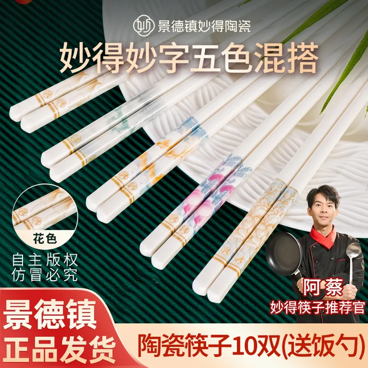 妙得2025新款陶瓷筷子5色混搭景德镇高温瓷筷防滑轻奢家用易清洗
