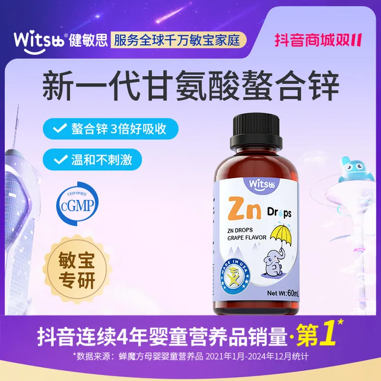 【K】Witsbb健敏思 【葡萄味】甘氨酸螯合锌60ml -K