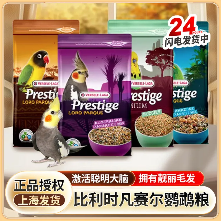 凡赛尔和尚小太阳鹦鹉食粮牡丹虎皮鹦鹉饲料加纳利子养鸟必备用品