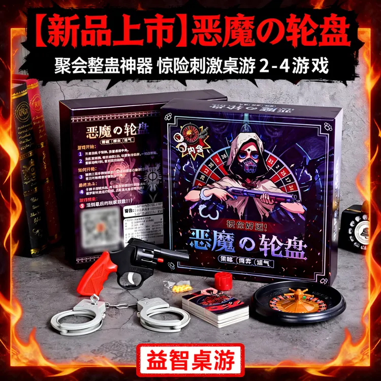 2026热门桌游恶魔轮盘桌面对抗剧本骗子酒馆桌游卡牌游戏
