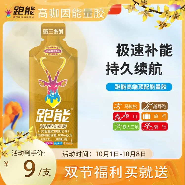 跑能跑能专业版高咖能量胶（特别添加植物咖啡因） 运动营养快速