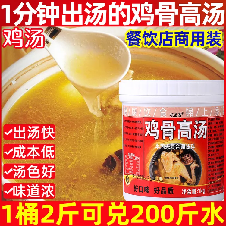 鸡骨高汤商用浓缩汤底调料原味大骨汤白香膏面鸡肉味浓汤宝调味料