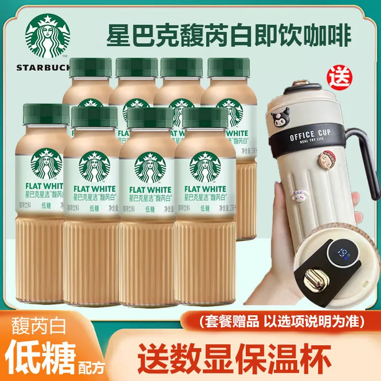 星巴克即饮咖啡270ml瓶装馥芮白低糖拿铁低脂肪夏天解渴饮品饮料