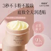 贴贴霜妆前乳毛孔隐形霜控油补水保湿不浮粉不卡粉持久服帖女