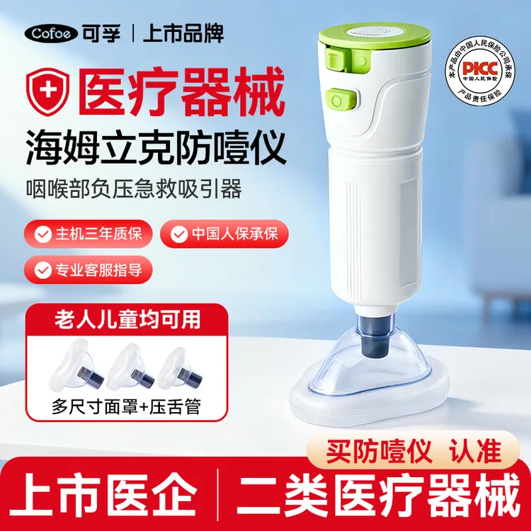 可孚海姆立克防噎仪咽喉部负压吸引器家用急救器自动儿童防窒息